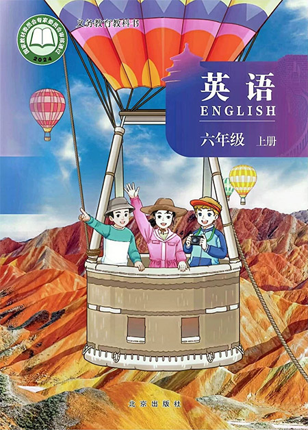 11.六年级上册