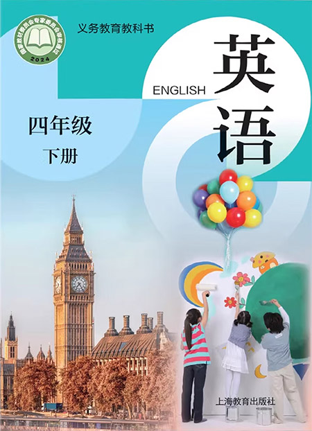 4.四年级下册